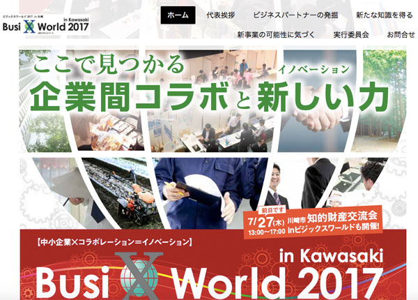 ビジックスワールド2017に出展しました